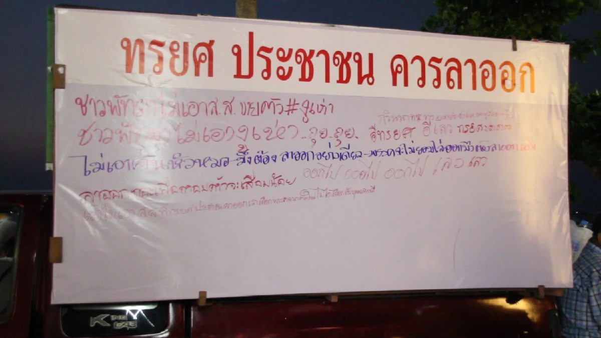 ผู้สนับสนุนส้มหวานเมืองชลตั้งโต๊ะล่าชื่อขับ “กวินนาถ”พ้นส.ส.