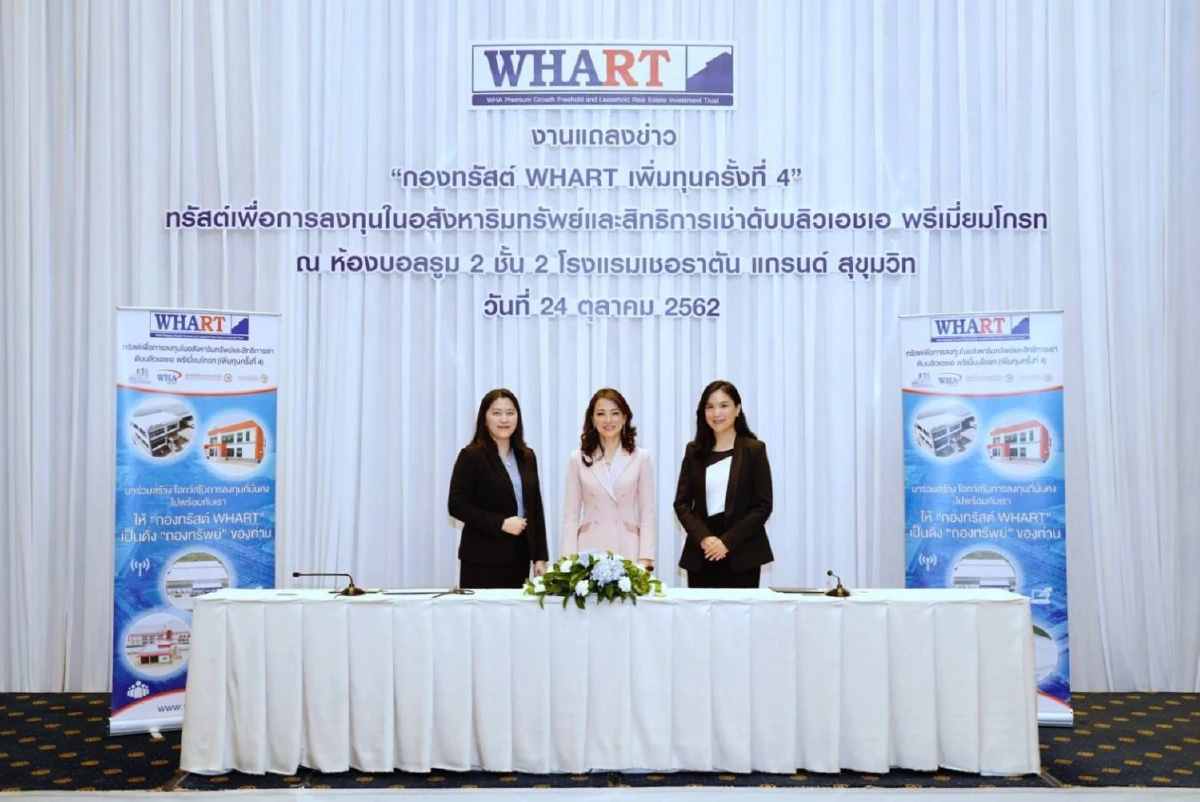 WHARTพร้อมเสนอขายหน่วยทรัสต์ 323.78 ล้านหน่วย