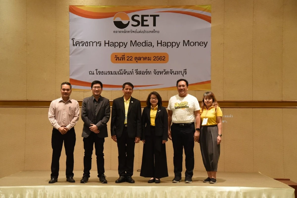 ตลาดหลักทรัพย์ฯ ลงพื้นที่ให้ความรู้สื่อมวลชนจังหวัดจันทบุรี