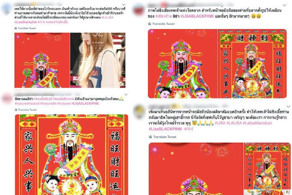 เทพเจ้าจีนเต็มหน้าวอล! แห่ตั้งรูปโปรไฟล์ "ไฉ่ซิงเอี้ย” ตามไอดอลสาว “ลิซ่า BLACKPINK"