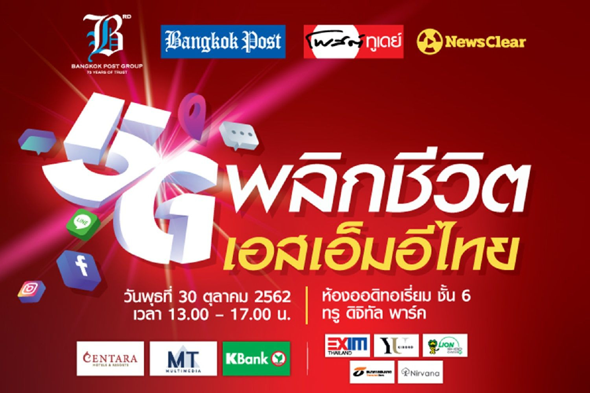 5จี:พลิกชีวิตเอสเอ็มอีไทย 5จี:พลิกชีวิตเอสเอ็มอีไทย