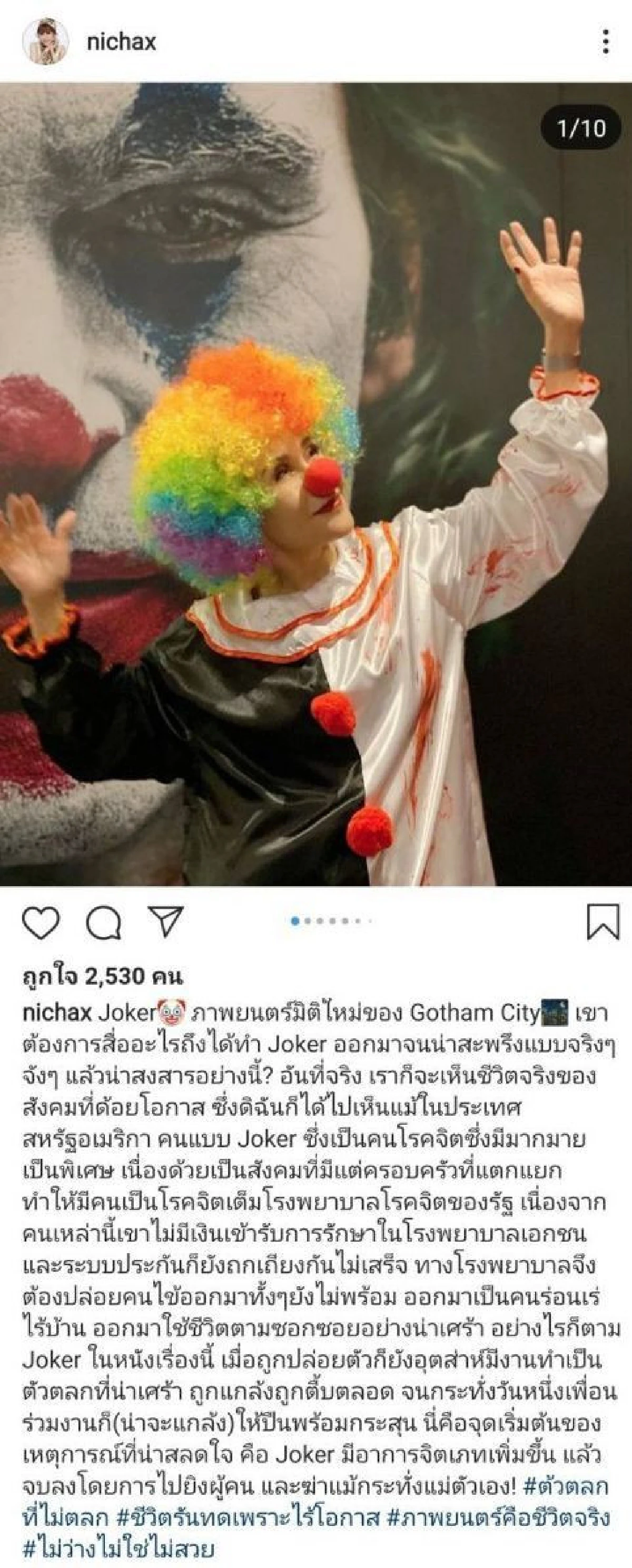 "ทูลกระหม่อมฯ” ทรงติดแฮชแท็กภาพยนตร์คือชีวิตจริง หลังทอดพระเนตรภาพยนตร์ “Joker ”