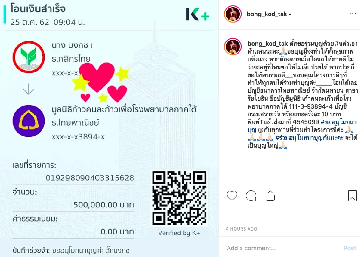 "ตั๊ก บงกช” บริจาคเงิน 500,000 บาท ให้โครงการ “กล้าก้าว เพื่อ7 รพ.ภาคใต้” ที่นำโดย "ตูน บอดี้สแลม”