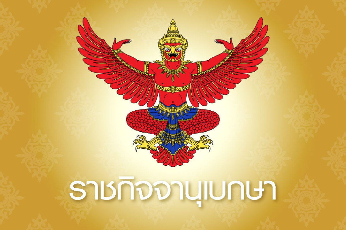 ดีเดย์กฎหมาย"ภาษีอีเพย์เมนต์" สั่งรายงานฝากโอนเงิน ดีเดย์กฎหมาย"ภาษีอีเพย์เมนต์" สั่งรายงานฝากโอนเงิน