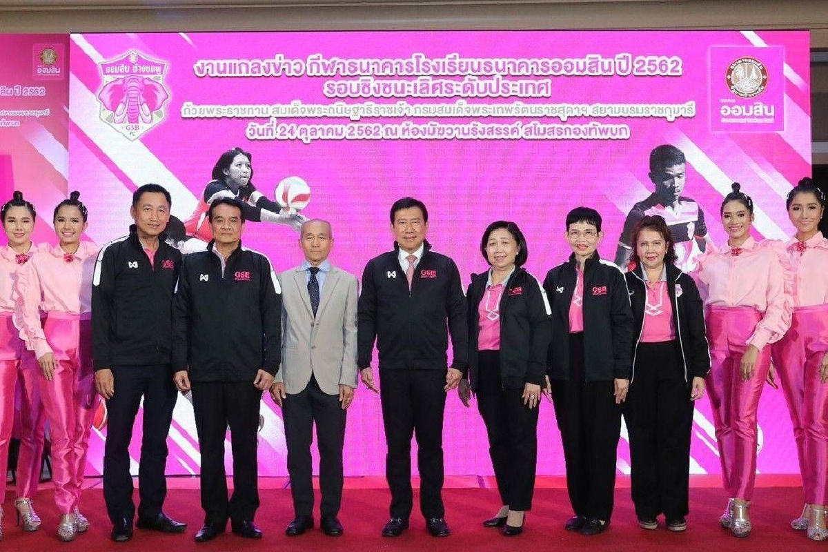 การแข่งขันกีฬาธนาคารโรงเรียนธนาคารออมสิน ประจำปี 2562 รอบชิงชนะเลิศ การแข่งขันกีฬาธนาคารโรงเรียนธนาคารออมสิน ประจำปี 2562 รอบชิงชนะเลิศ