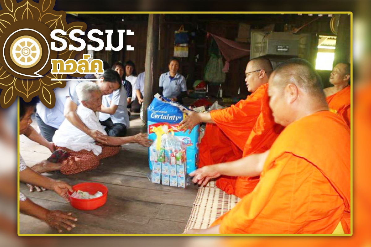 อรัญประเทศโมเดล “สังฆะประชาปันสุข : เพื่อผู้ป่วยติดเตียง” อรัญประเทศโมเดล “สังฆะประชาปันสุข : เพื่อผู้ป่วยติดเตียง”
