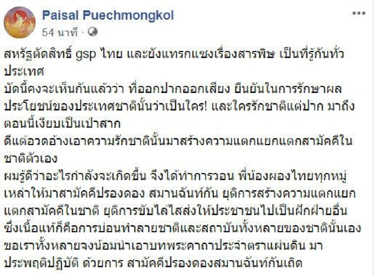รับมือถูกต่างชาติกดดัน! ไพศาล แนะกรณีเมื่อไทยถูกสหรัฐตัดสิทธิจีเอสพี
