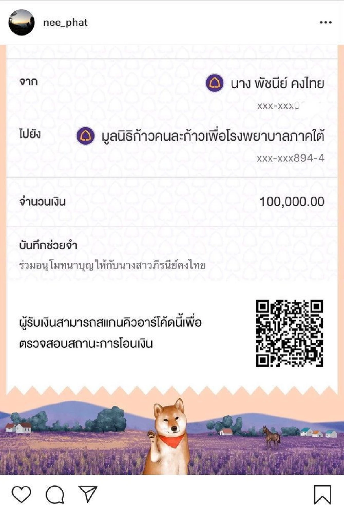 "แม่นีย์" ร่วมบริจาคเงินให้โครงการก้าว พร้อมขอผลบุลทั้งหมดส่งให้ลูกสาว "แมท ภีรนีย์"