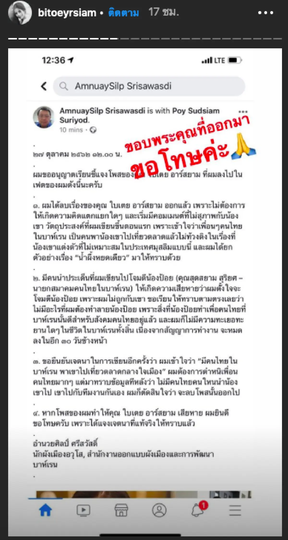 "ใบเตย อาร์สยาม” กับลุคเรียบร้อยในบาห์เรน! พร้อมขอบคุณท่านทูตที่มาต้อนรับ