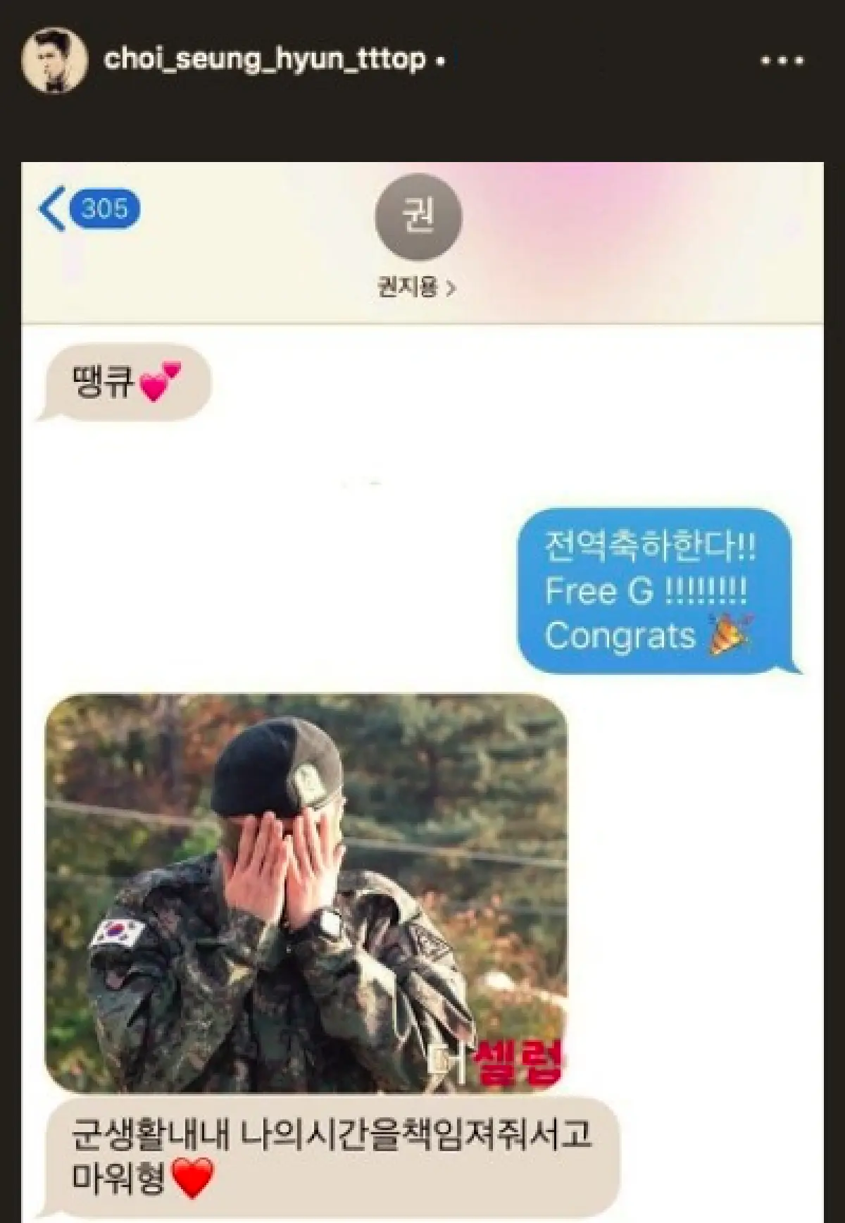 “T.O.P” แชร์ข้อความสุดน่ารักถึง "G-Dragon” หลังถูกปลดประจำการ