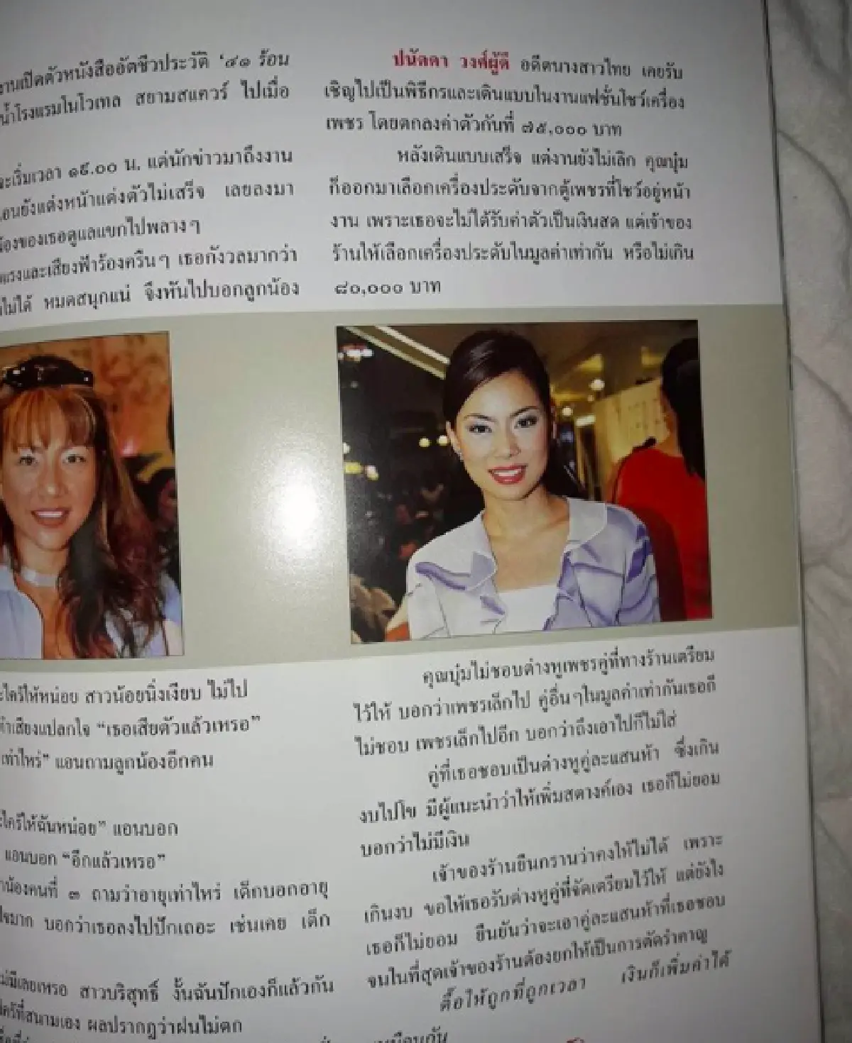 “บุ๋ม ปนัดดา" ปรี๊ดแตกย้อนหลัง! ตอกกลับนิตยสารเขียนข้อความเท็จ จ่อดำเนินคดี