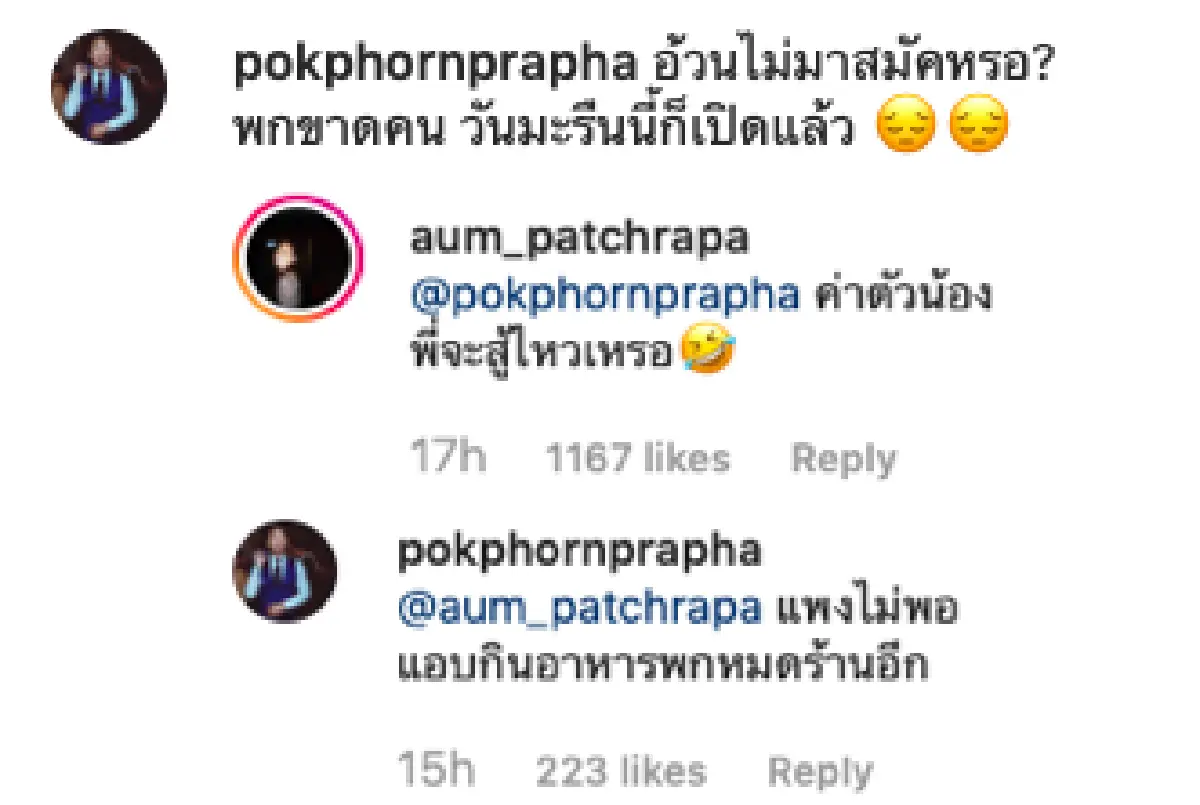 โมเมนต์น่ารัก “ไฮโซพก” สู้ไหม!? หลัง “อั้ม” โพสต์รับสมัครพนง. ร้านอาหาร