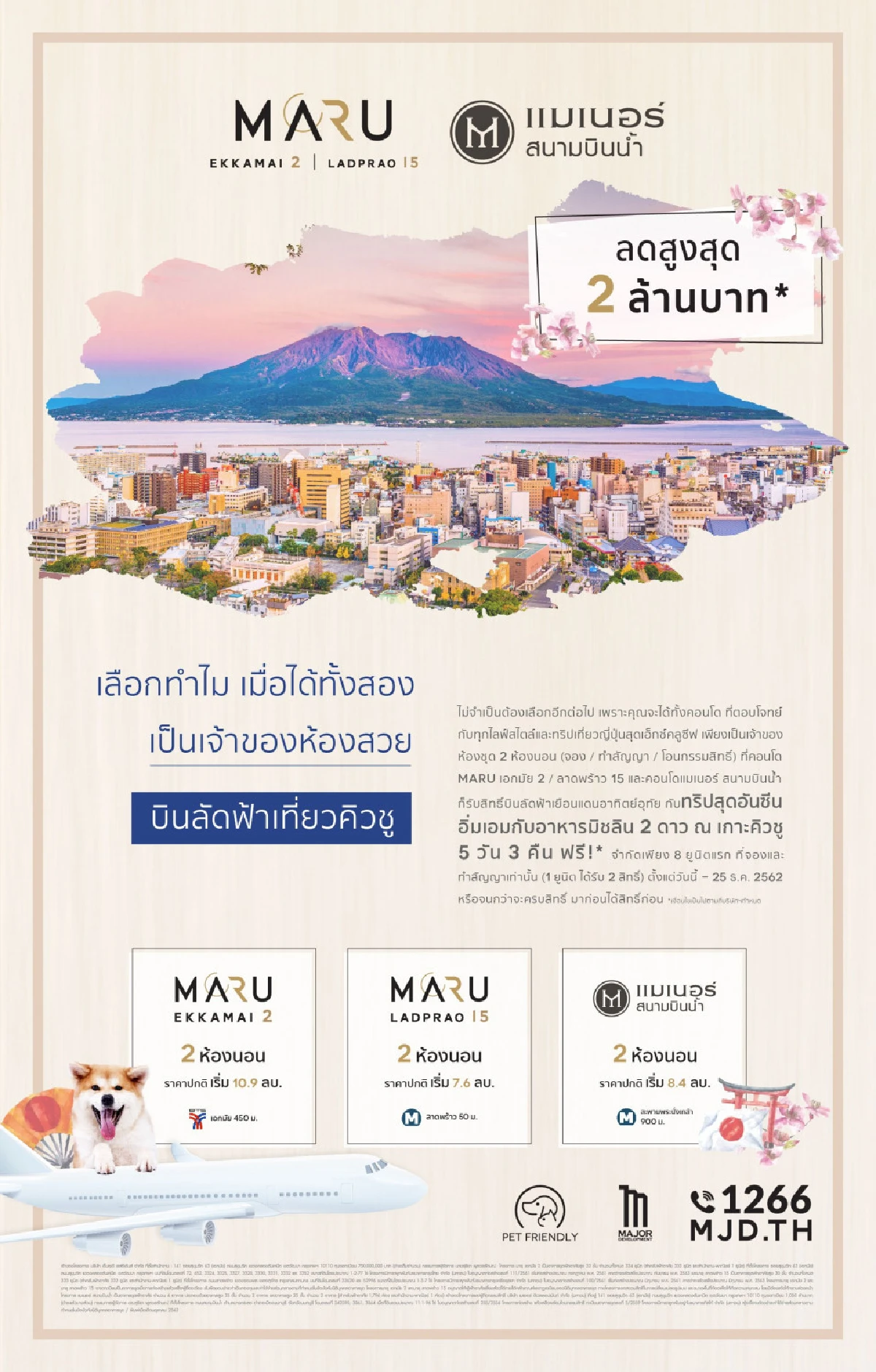 เมเจอร์ฯ จัดแคมเปญกระตุ้นยอดขายส่งท้ายปี ซื้อคอนโด  พร้อมรับแพ็คเกจท่องเที่ยวเกาะคิวชู ประเทศญี่ปุน