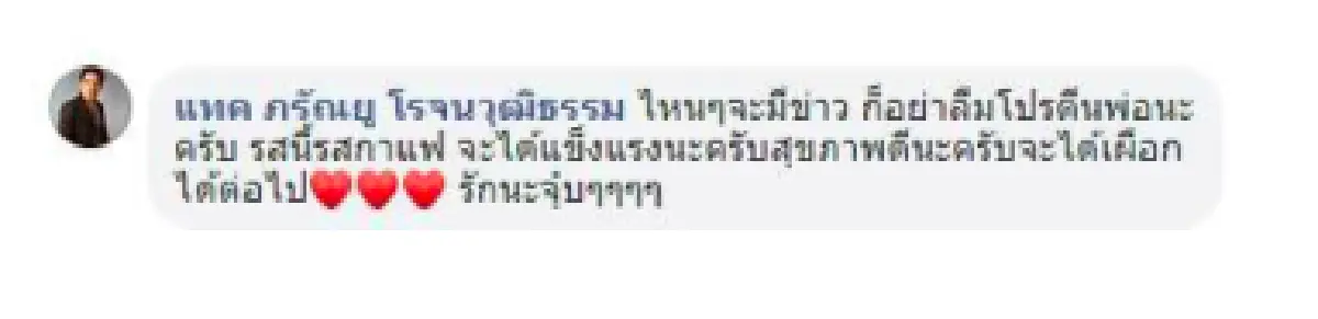 พ่อมาเองจ้ะ! "แทค ภรัณยู” ตอบกลับแบบชิลๆ หลังมีภาพนัวเนีย-เอี่ยวปมกินตับบนรถกับ “แม่มณี"