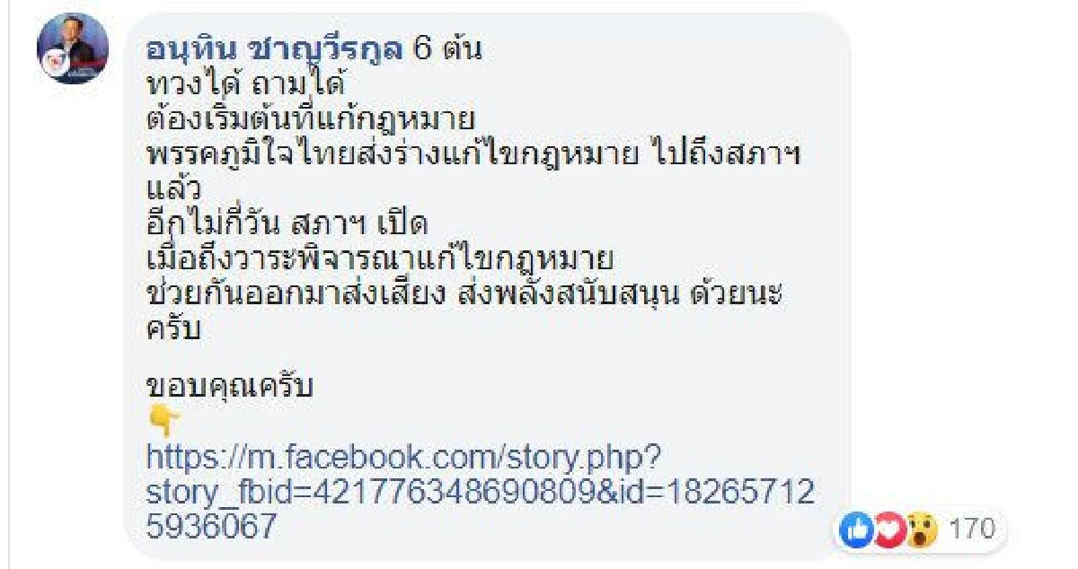 อนุทิน ชวนส่งเสียงหนุนดัน "ปลูกกัญชาบ้านละ 6 ต้น" เมื่อสภาเปิด