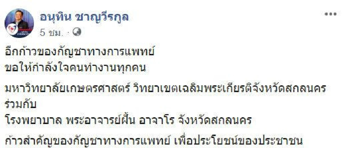 อนุทิน ชวนส่งเสียงหนุนดัน "ปลูกกัญชาบ้านละ 6 ต้น" เมื่อสภาเปิด