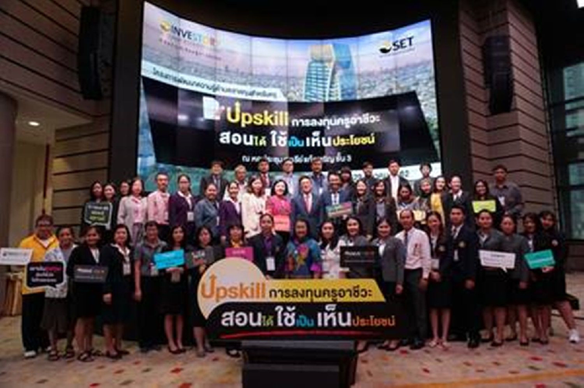 โครงการพัฒนาความรู้ด้านตลาดทุนสำหรับครู โครงการพัฒนาความรู้ด้านตลาดทุนสำหรับครู