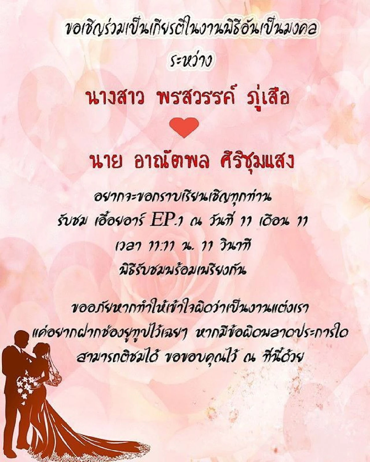 ตกใจกันไปหมด! “อาร์-เอื้อย” โพสต์ภาพที่ดูเหมือนเป็นการ์ดแต่งงาน พร้อมระบุชื่อวันเวลา