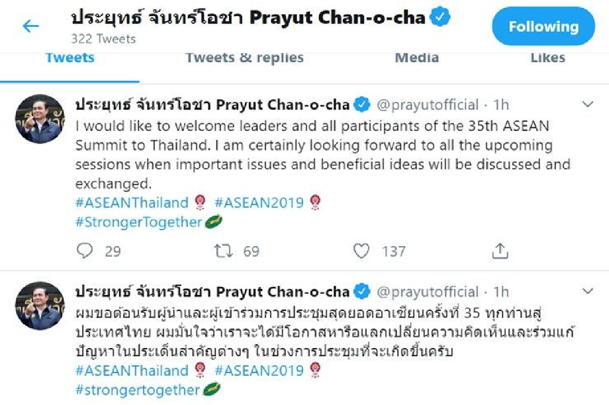 "บิ๊กตู่" โพสต์ต้อนรับผู้นำร่วมเวทีสุดยอดอาเซียน "บิ๊กตู่" โพสต์ต้อนรับผู้นำร่วมเวทีสุดยอดอาเซียน