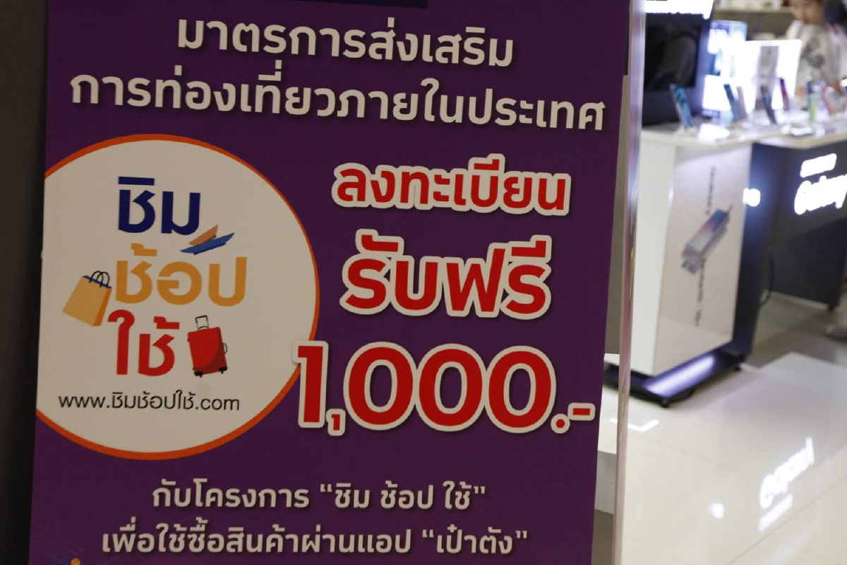 มาถูกทาง! "พปชร." ปลื้มผลโพลคนชอบ "ชิมช้อปใช้-บัตรคนจน" มาถูกทาง! "พปชร." ปลื้มผลโพลคนชอบ "ชิมช้อปใช้-บัตรคนจน"