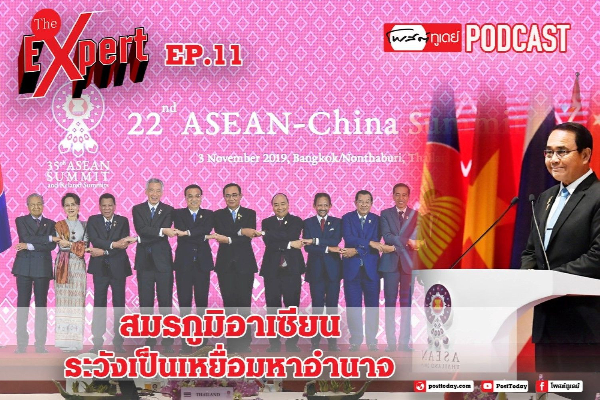 "สมรภูมิอาเซียน" ระวังเป็นเหยื่อมหาอำนาจ "สมรภูมิอาเซียน" ระวังเป็นเหยื่อมหาอำนาจ