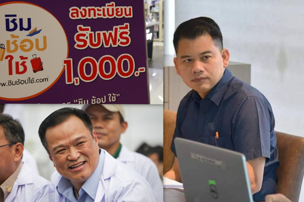นักวิชาการ วิเคราะห์เหตุคนชอบ "ชิมช้อปใช้-อนุทิน" นักวิชาการ วิเคราะห์เหตุคนชอบ "ชิมช้อปใช้-อนุทิน"