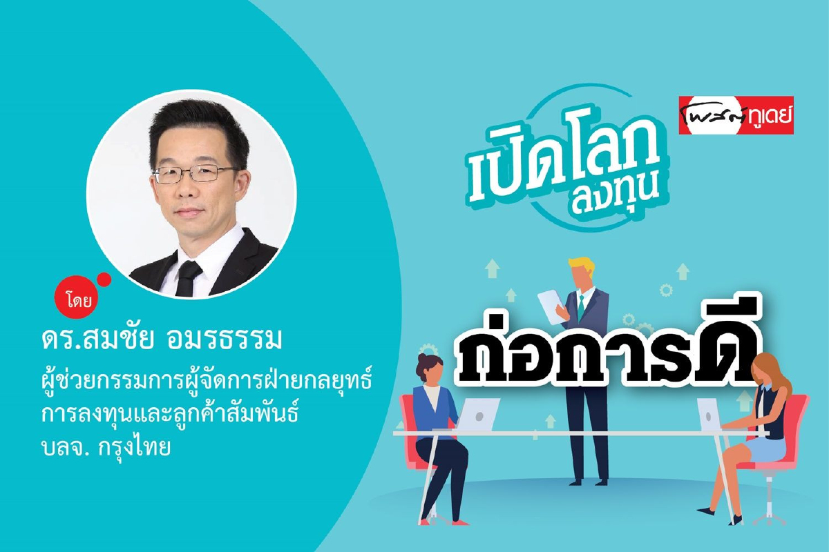 ก่อการดี ก่อการดี