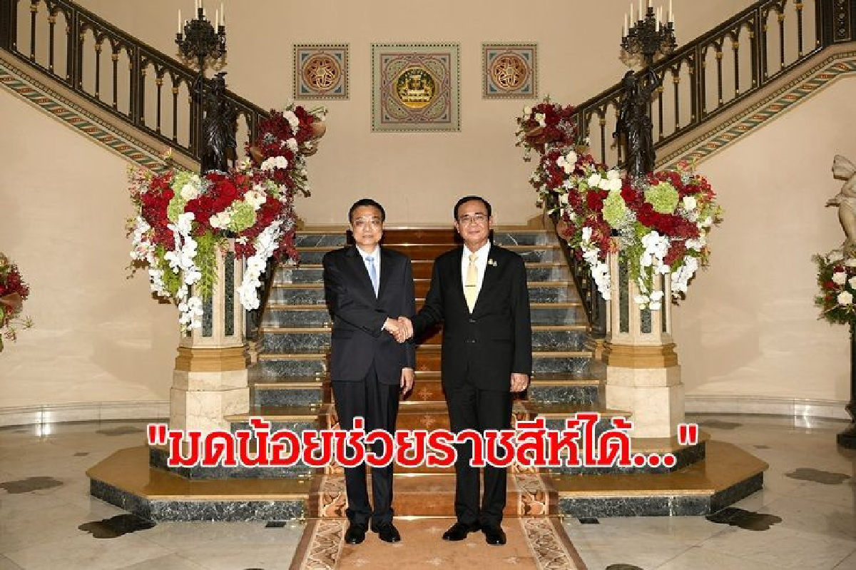 นายกฯ ไทยยาหอมจีน ยกภาษิต “มดน้อยช่วยราชสีห์ได้” นายกฯ ไทยยาหอมจีน ยกภาษิต “มดน้อยช่วยราชสีห์ได้”
