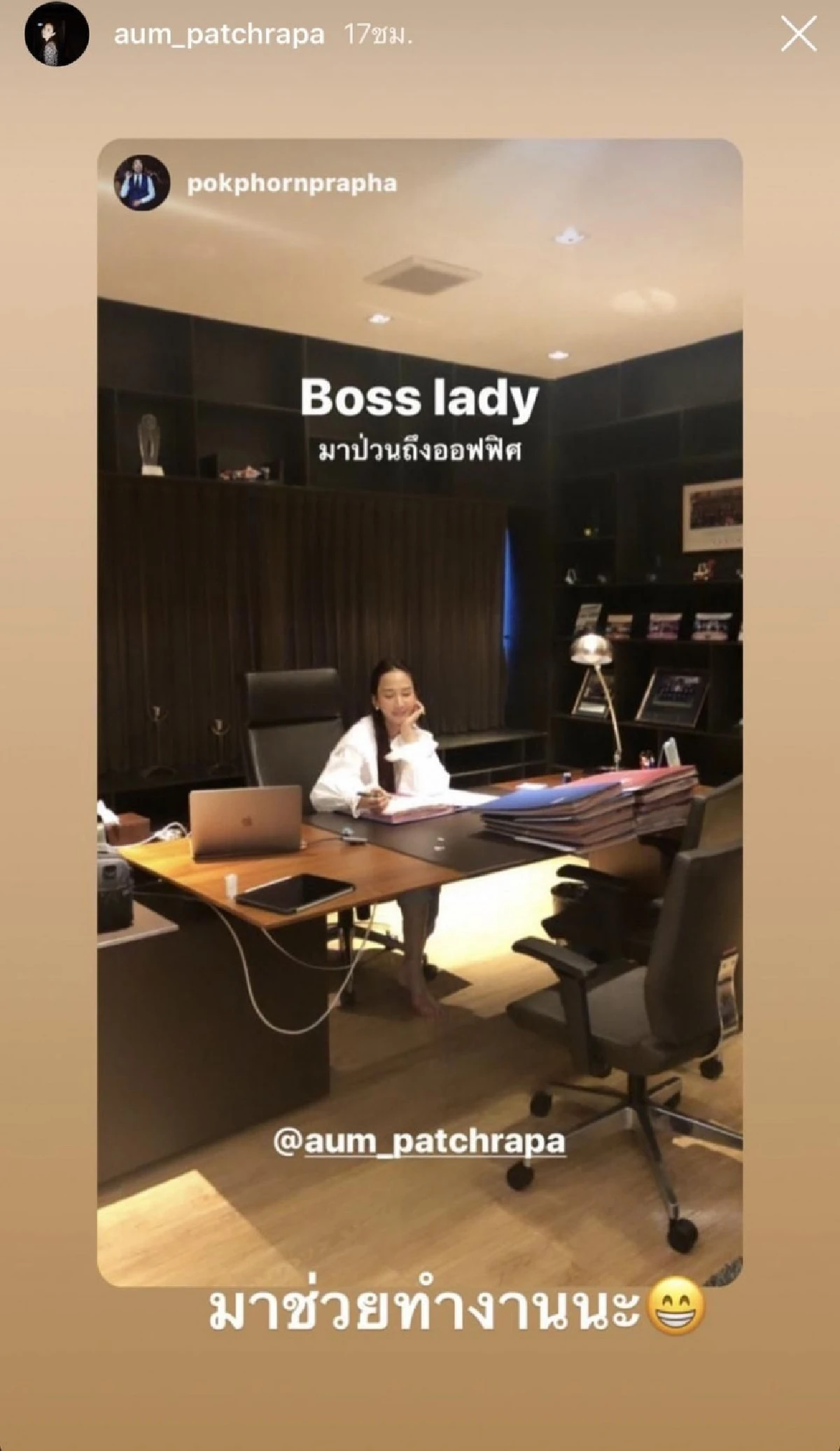 หวานต่อเนื่อง! ไฮโซพก ลงสตอรี่ไอจีแซว อั้ม พัชราภา มาป่วนถึงออฟฟิศ