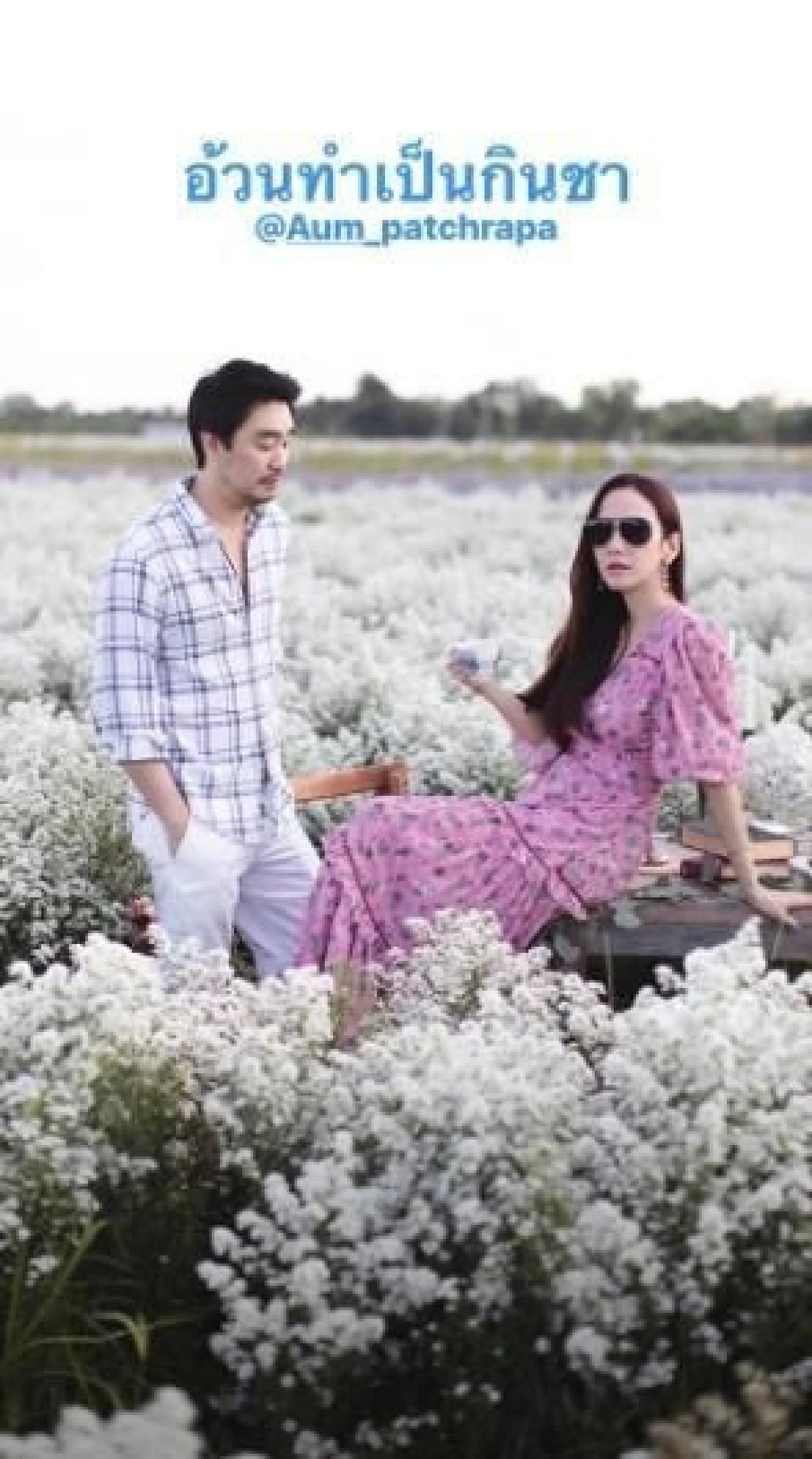 หวานต่อเนื่อง! ไฮโซพก ลงสตอรี่ไอจีแซว อั้ม พัชราภา มาป่วนถึงออฟฟิศ