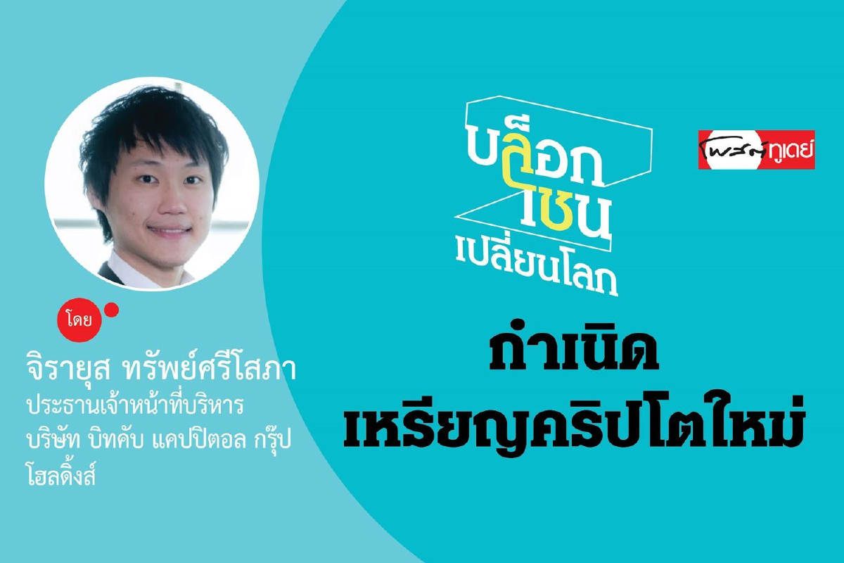 การ Hardfork และกำเนิดเหรียญคริปโตใหม่ การ Hardfork และกำเนิดเหรียญคริปโตใหม่