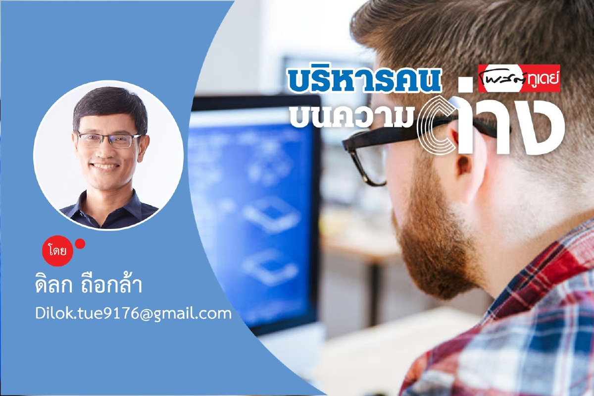Dave Ulrich มองบทบาท HR ในยุคดิจิทัล (1) Dave Ulrich มองบทบาท HR ในยุคดิจิทัล (1)