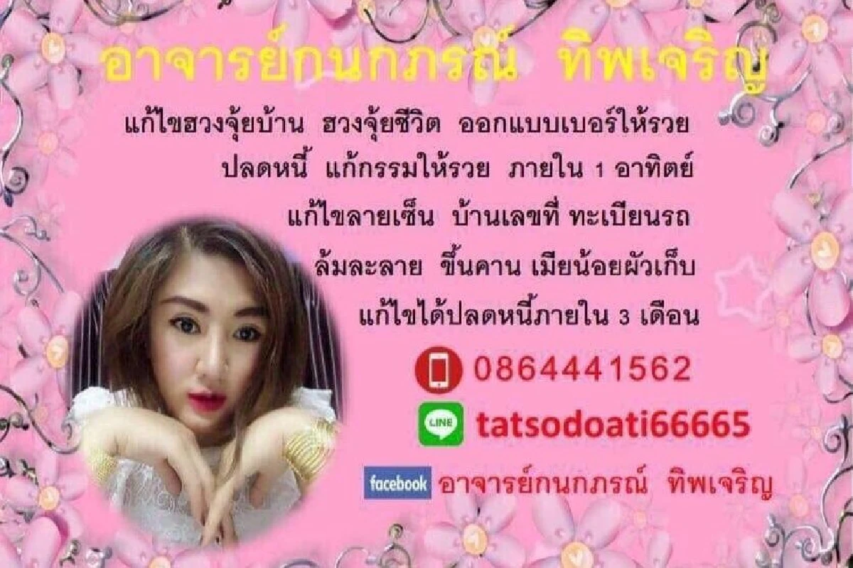 หมอดูสาวสวยสุดปังแก้กรรม คนล้มละลาย เป็นหนี้ ได้ผลหมด