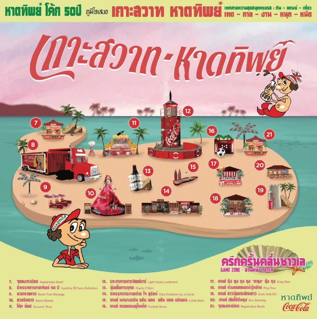 ฟรีคอนเสิร์ตครั้งยิ่งใหญ่ใจกลางกรุง 'โค้ก-หาดทิพย์' ฉลอง 5 ทศวรรษจัดใหญ่ยกทะเลมาไว้หน้าเซ็นทรัลเวิลด์