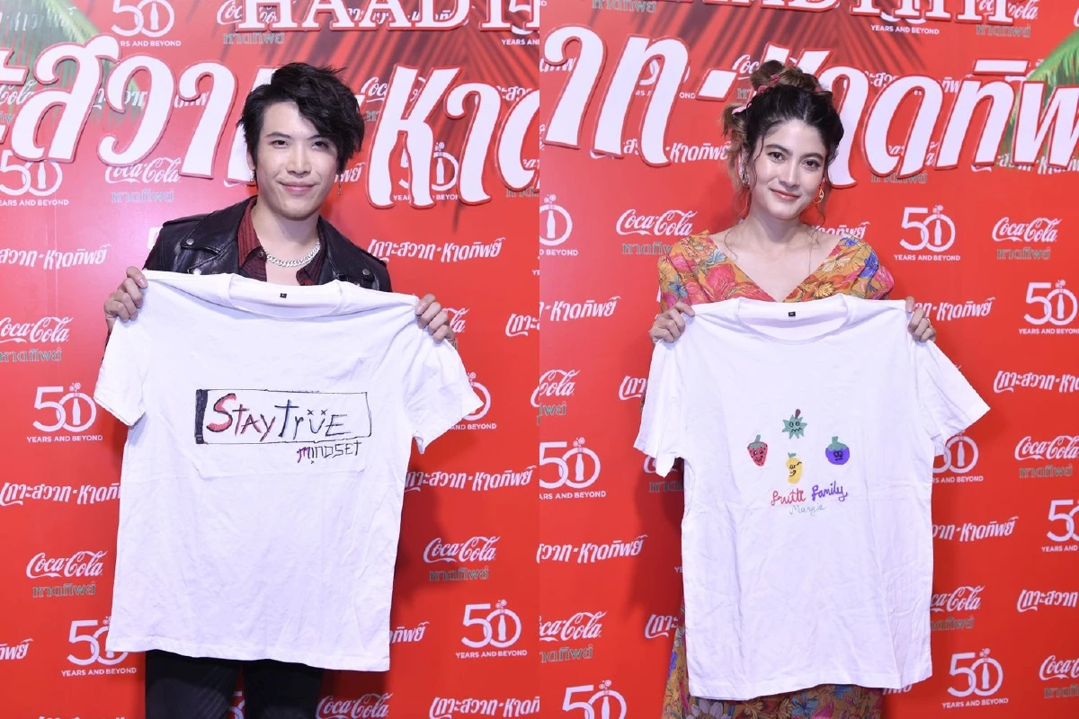 ฟรีคอนเสิร์ตครั้งยิ่งใหญ่ใจกลางกรุง 'โค้ก-หาดทิพย์' ฉลอง 5 ทศวรรษจัดใหญ่ยกทะเลมาไว้หน้าเซ็นทรัลเวิลด์