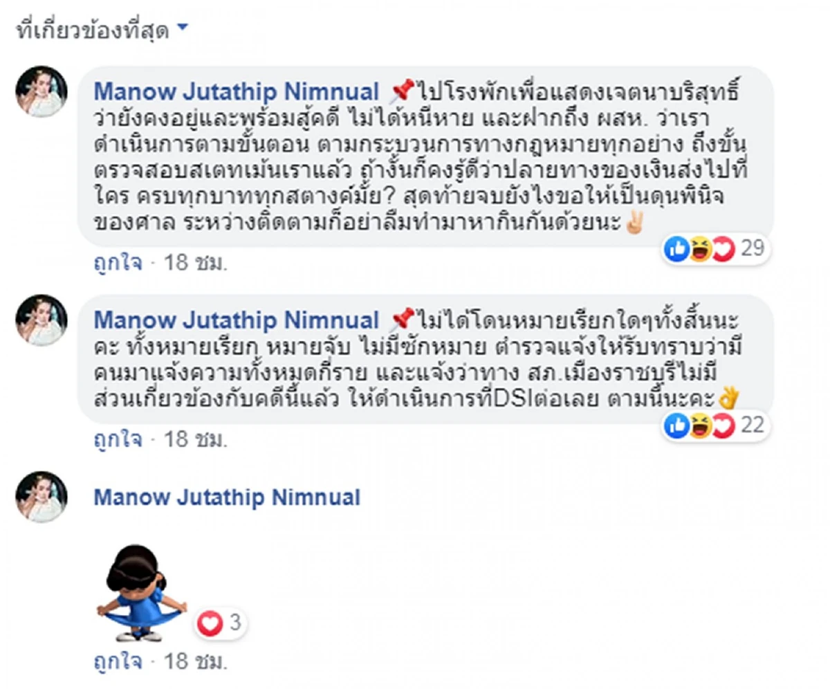 "มะนาว"เครือข่ายแชร์แม่มณีย่องพบตร.ลั่นพร้อมสู้คดีไม่ได้หนีหาย