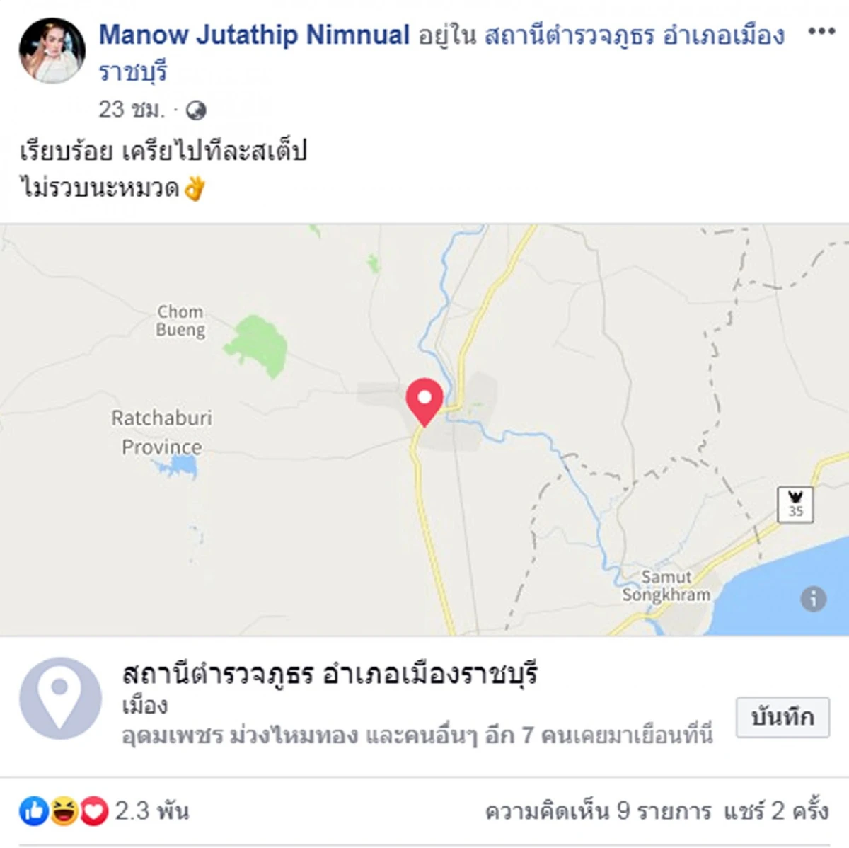 "มะนาว"เครือข่ายแชร์แม่มณีย่องพบตร.ลั่นพร้อมสู้คดีไม่ได้หนีหาย