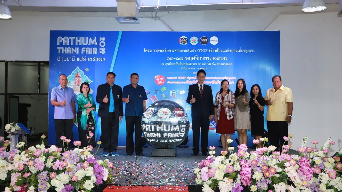 “ปทุมธานี”หนุนชิมช้อปใช้จัดงาน“PATHUM THANI FAIR 2019”