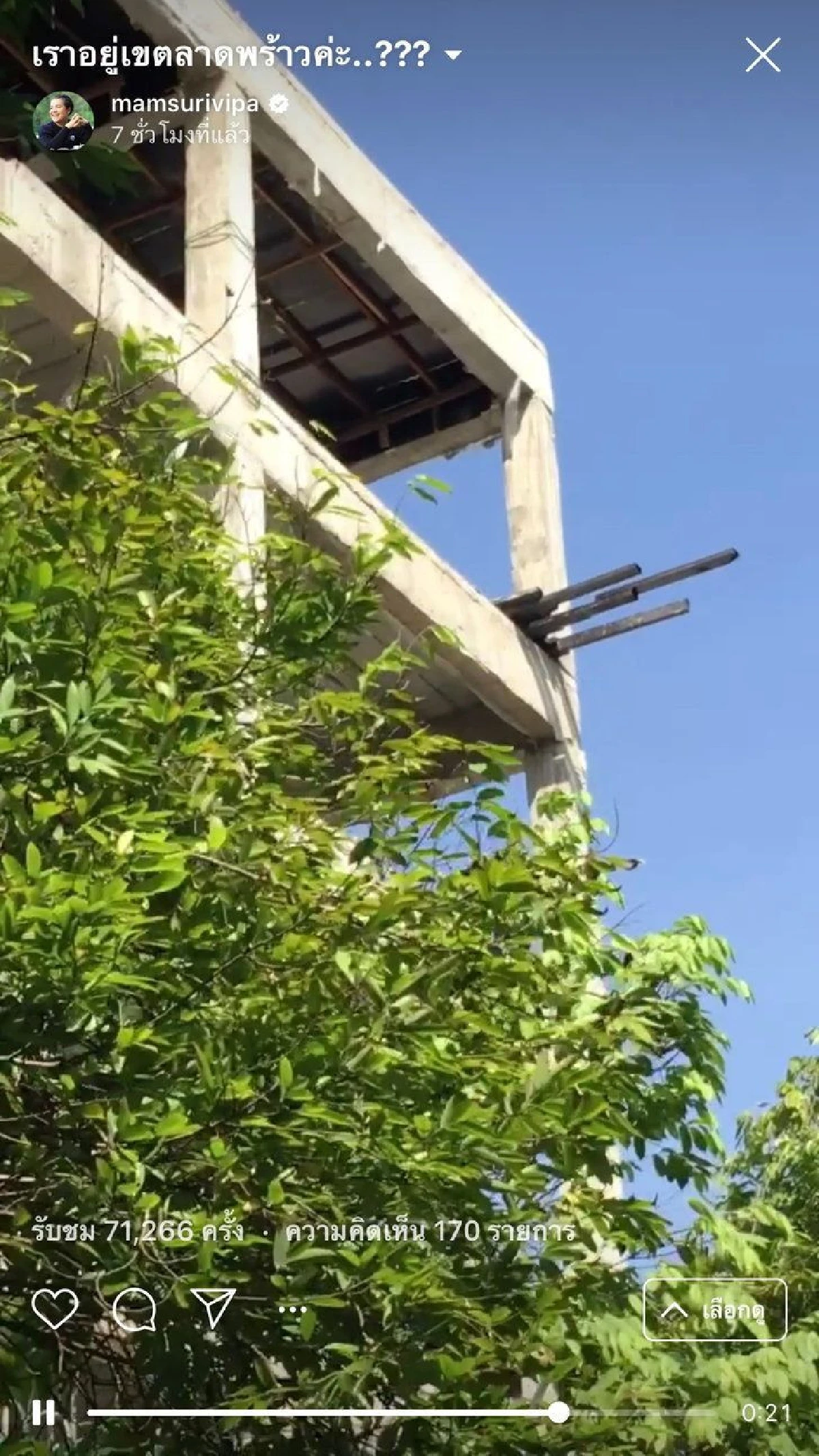 ไม่เคยอยู่สงบ! "แหม่ม สุริวิภา” โวยข้างบ้านก่อสร้างตึกไร้ความปลอดภัย