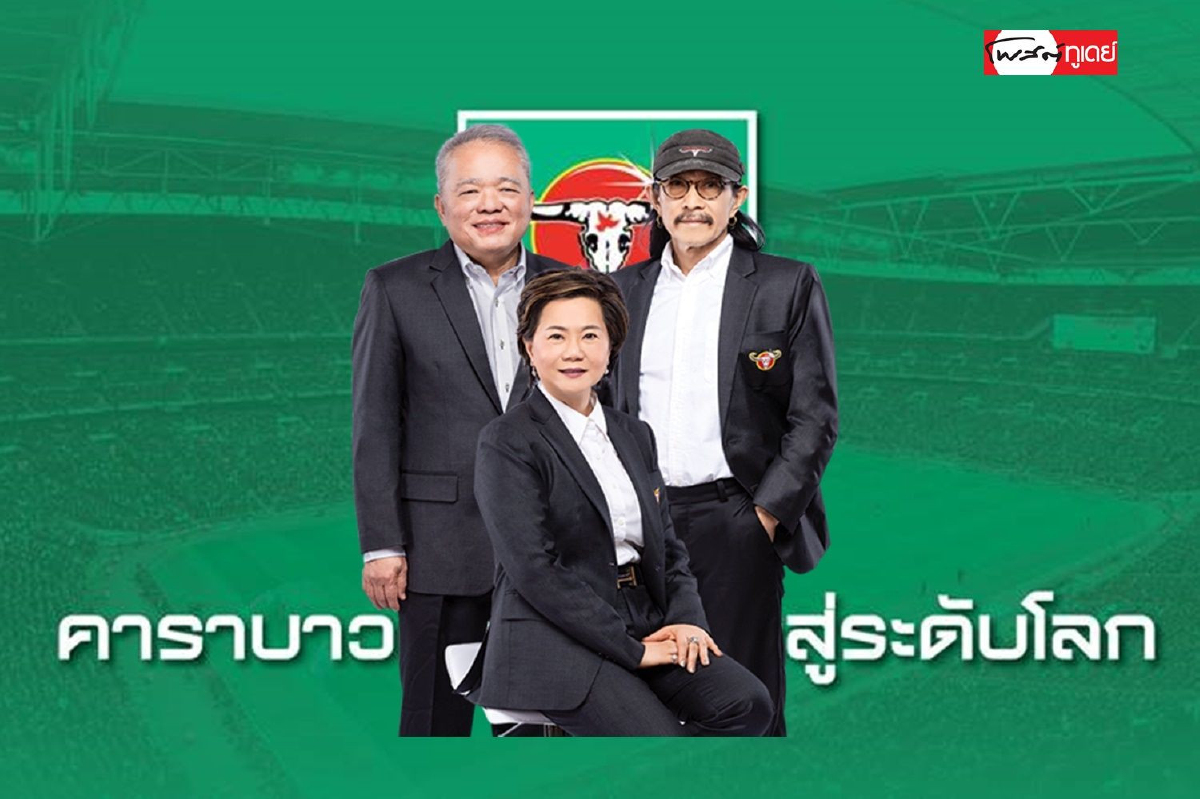 จาก"คาราบาวตะวันแดง" สู่"คาราบาวกรุ๊ป" เพื่อล่าฝันระดับโลก จาก"คาราบาวตะวันแดง" สู่"คาราบาวกรุ๊ป" เพื่อล่าฝันระดับโลก