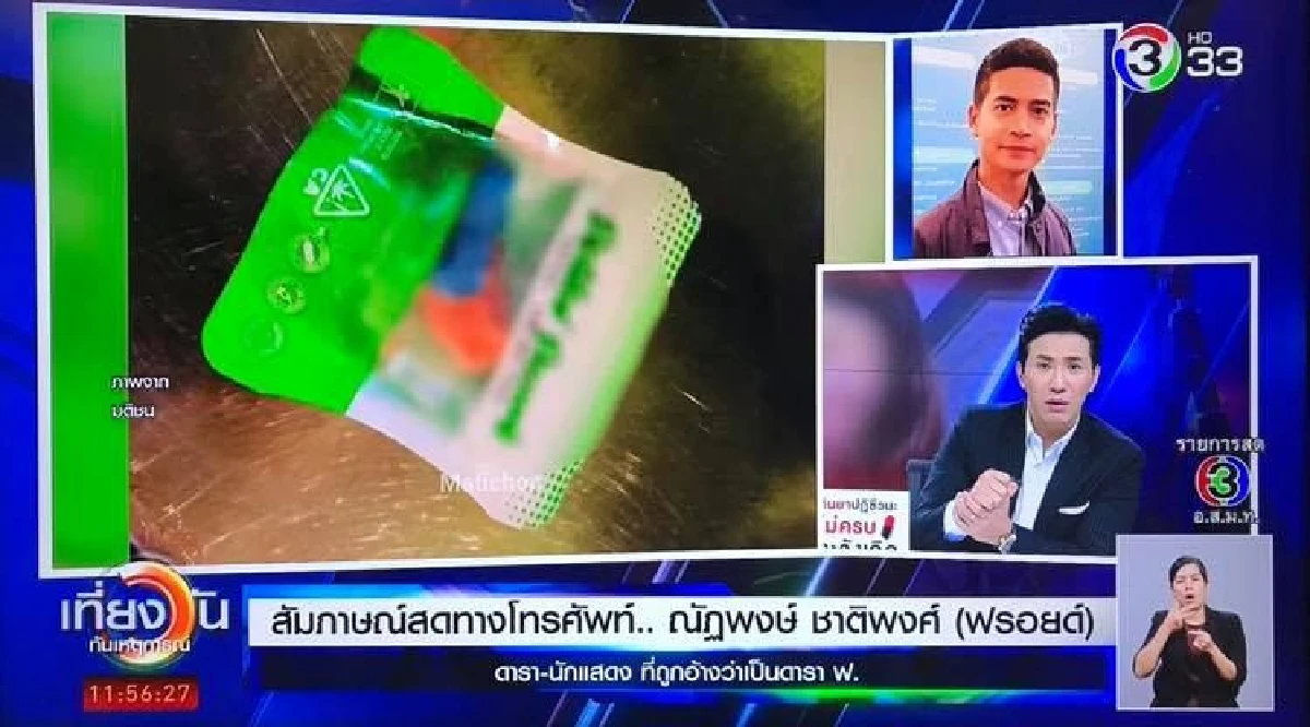 “ฟรอยด์”  เปิดใจครั้งแรก! รับดาราฟ.  คือตน อยู่ในเหตุการณ์ แต่ไม่ได้มอมยานศ. สาว