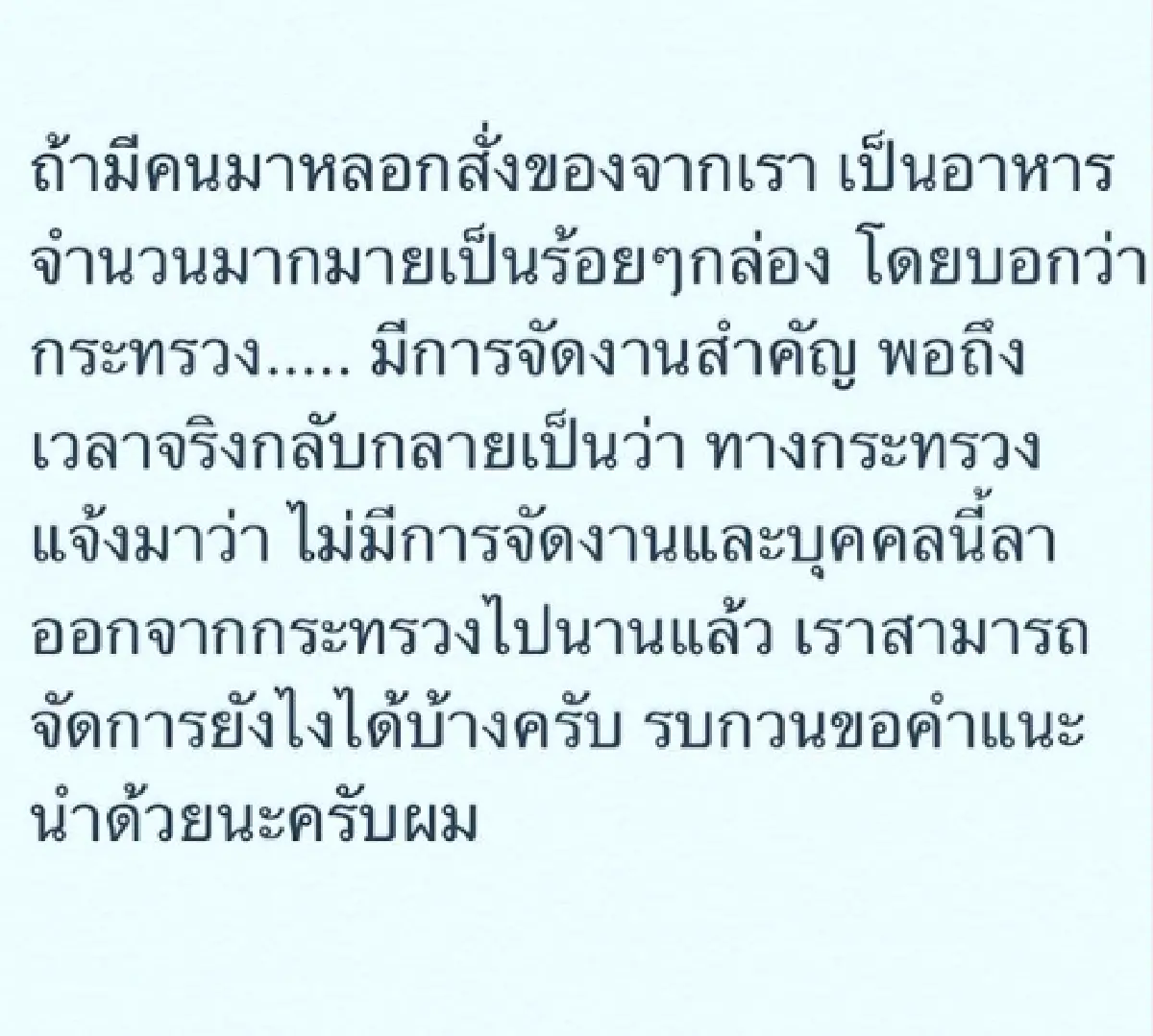 “มิค บรมวุฒิ” เข้าแจ้งความอดีตขรก.ดังหลอกสั่งอาหารทำเสียหายนับแสน