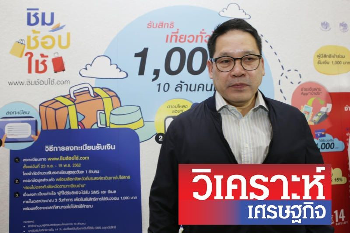 "ชิมช้อปใช้" มาตรการล่มดันเศรษฐกิจเหลว "ชิมช้อปใช้" มาตรการล่มดันเศรษฐกิจเหลว