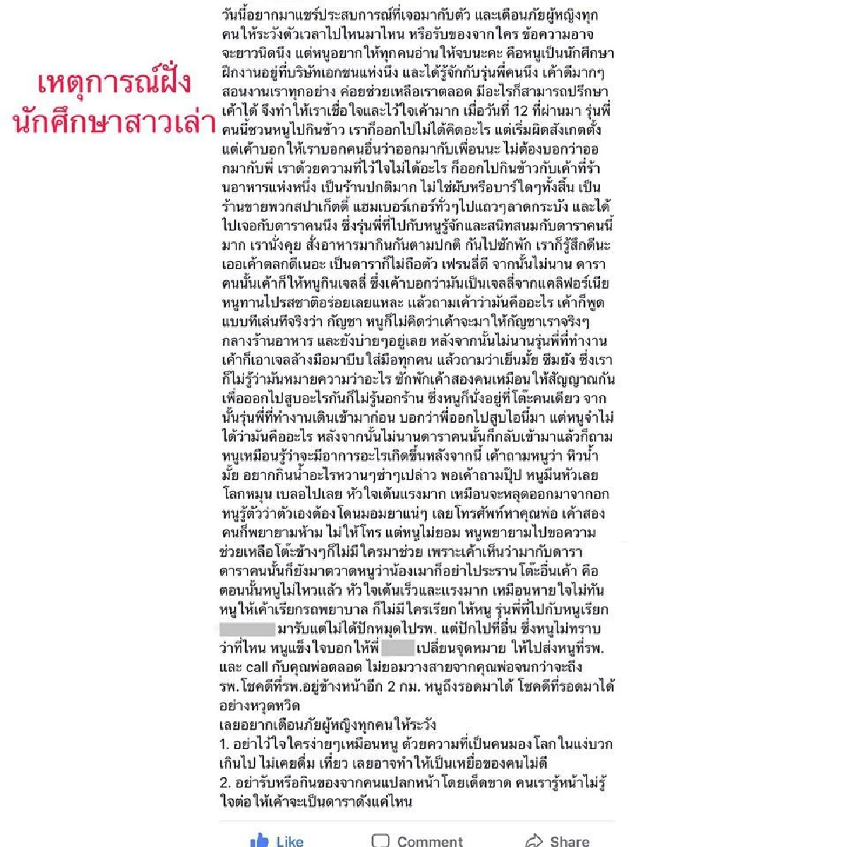 “ฟรอยด์”  เปิดใจครั้งแรก! รับดาราฟ.  คือตน อยู่ในเหตุการณ์ แต่ไม่ได้มอมยานศ. สาว
