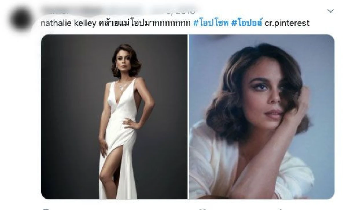 สวยแซ่บทั้งคู่ "โอปอล์ ปาณิสรา”  เหมือนดาราฮอลลีวูด "นาตาลี เคลลีย์” จนน่าตกใจ!