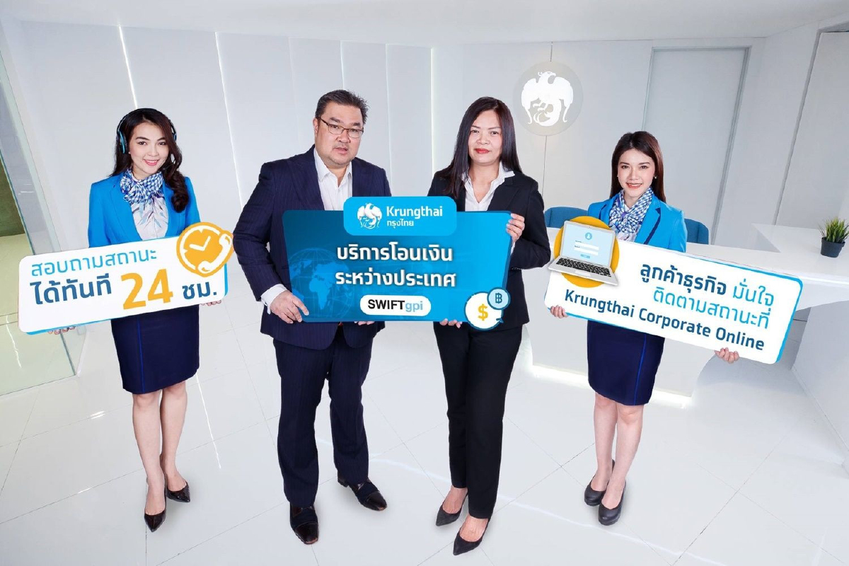 กรุงไทยยกระดับบริการโอนเงินระหว่างประเทศ SWIFT GPI เช็คข้อมูลการโอนแบบ REALTIME กรุงไทยยกระดับบริการโอนเงินระหว่างประเทศ SWIFT GPI เช็คข้อมูลการโอนแบบ REALTIME