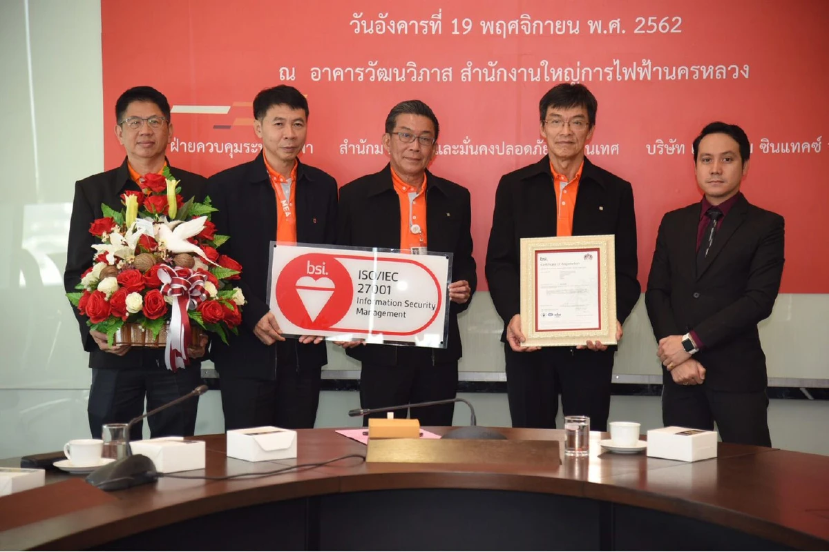 MEA รับมอบใบรับรองมาตรฐานความปลอดภัย ISO/IEC 27001:2013 จากระบบงาน SCADA/EMS