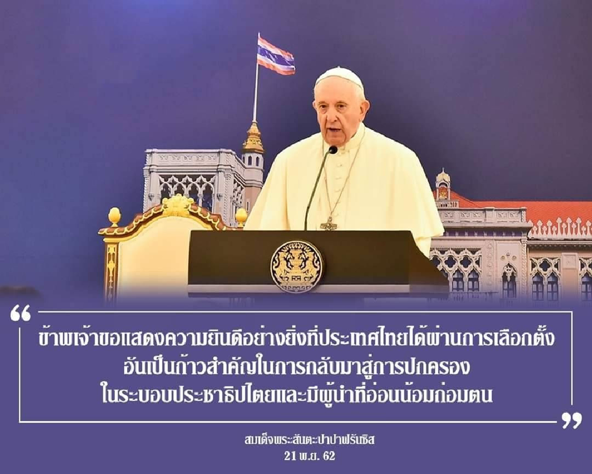 "ไทยคู่ฟ้า"ประมวลเหตุการณ์ประวัติศาสตร์ โป๊ป เสด็จเยือนไทยอย่างเป็นทางการ "ไทยคู่ฟ้า"ประมวลเหตุการณ์ประวัติศาสตร์ โป๊ป เสด็จเยือนไทยอย่างเป็นทางการ
