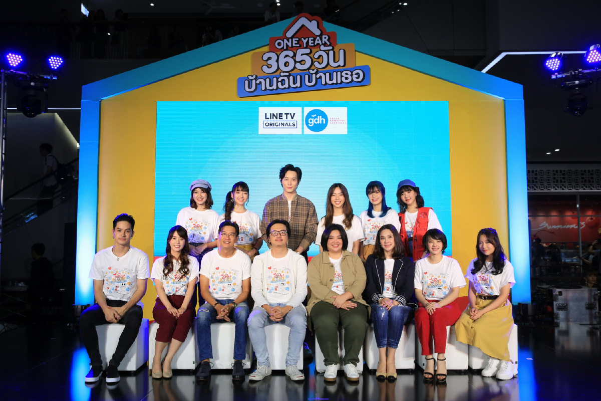 เปิดตัว “ONE YEAR 365 วัน บ้านฉัน บ้านเธอ”ซีรีส์แนวโรแมนติกแฟมิลี่ มาสร้างความประทับใจให้กับทุกคน เปิดตัว “ONE YEAR 365 วัน บ้านฉัน บ้านเธอ”ซีรีส์แนวโรแมนติกแฟมิลี่ มาสร้างความประทับใจให้กับทุกคน