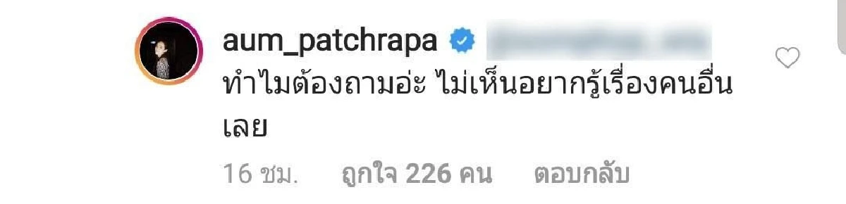 อั้ม พัชราภา ตอกกลับ! หลังโดนต่อว่าเว่อร์เกิน หลังลอยอังคารส่งสุนัขสุดรักขึ้นสวรรค์
